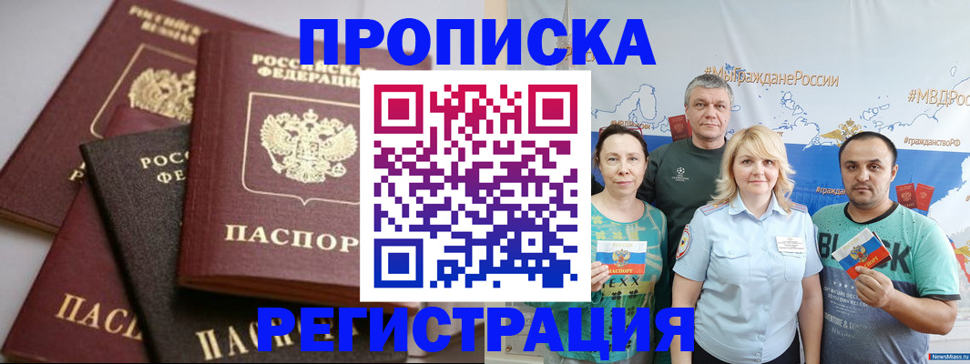 временная регистрация для всех в Янауле